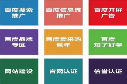 百度竞价排名服务在制造业的推广实践
